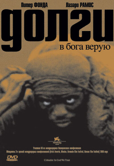 Долги (2006) постер