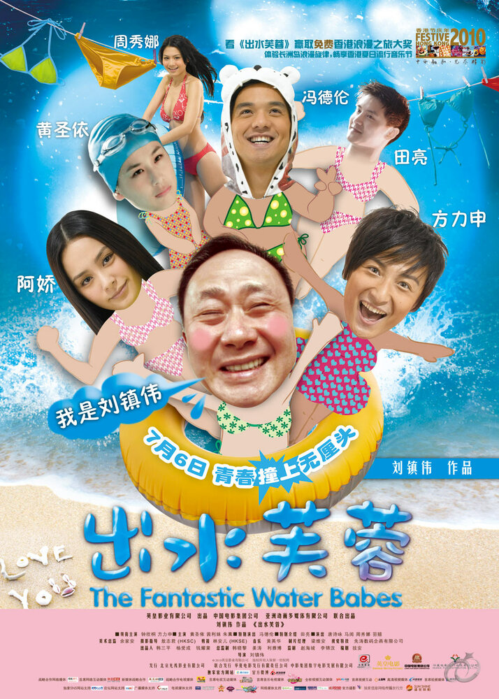 Фантастические водные малыши (2010) постер