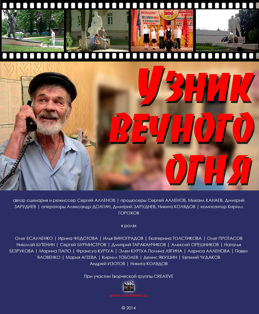 Узник Вечного огня (2014) постер