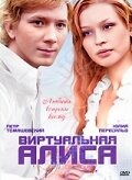 Виртуальная Алиса (2008) постер