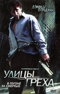 Улицы греха (2005) постер