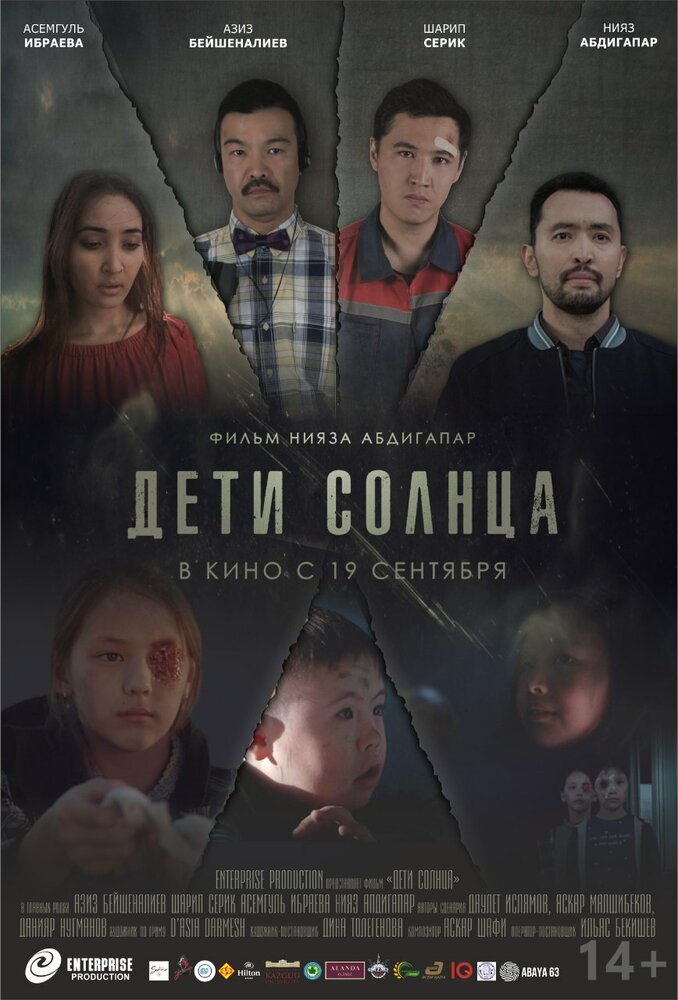 Дети солнца (2019) постер