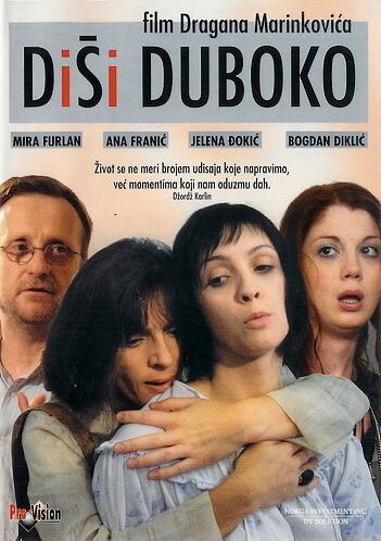 Дыши глубоко (2004) постер