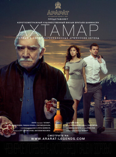 Ахтамар (2009) постер