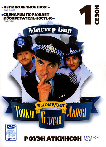 Тонкая голубая линия (1995) постер