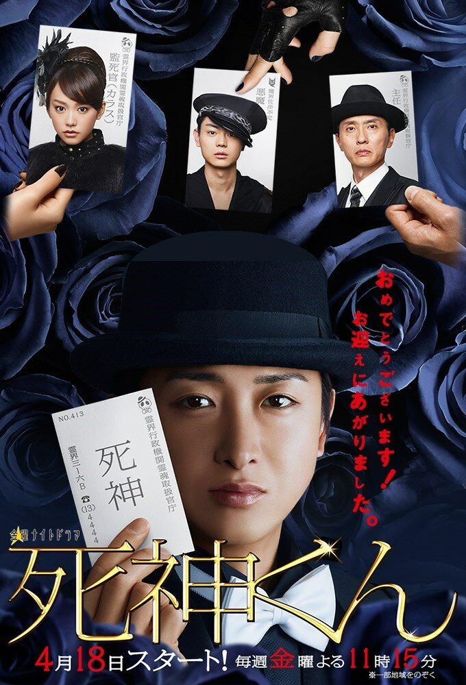 Синигами-кун (2014) постер