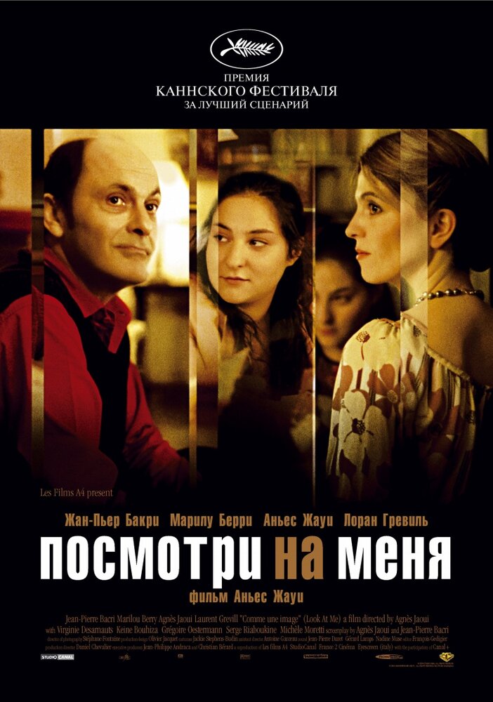 Посмотри на меня (2004) постер