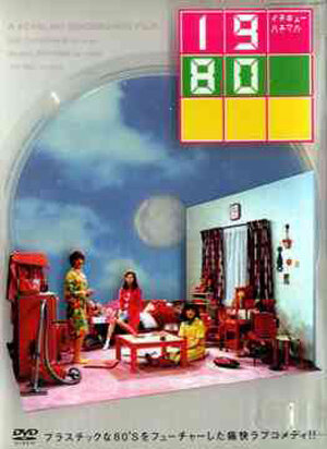 1980 (2003) постер