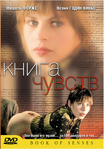 Книга чувств (2004) постер