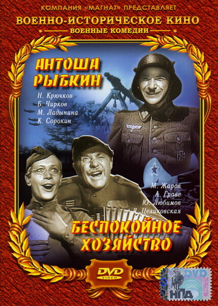 Антоша Рыбкин (1942) постер