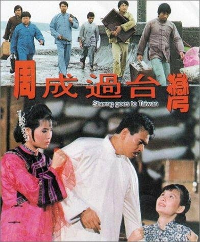 Zhou Cheng guo Tai Wan (1987) постер