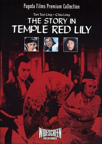Храм красных лилий (1976) постер