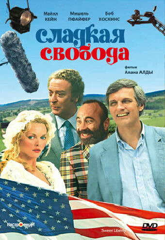 Сладкая свобода (1986) постер