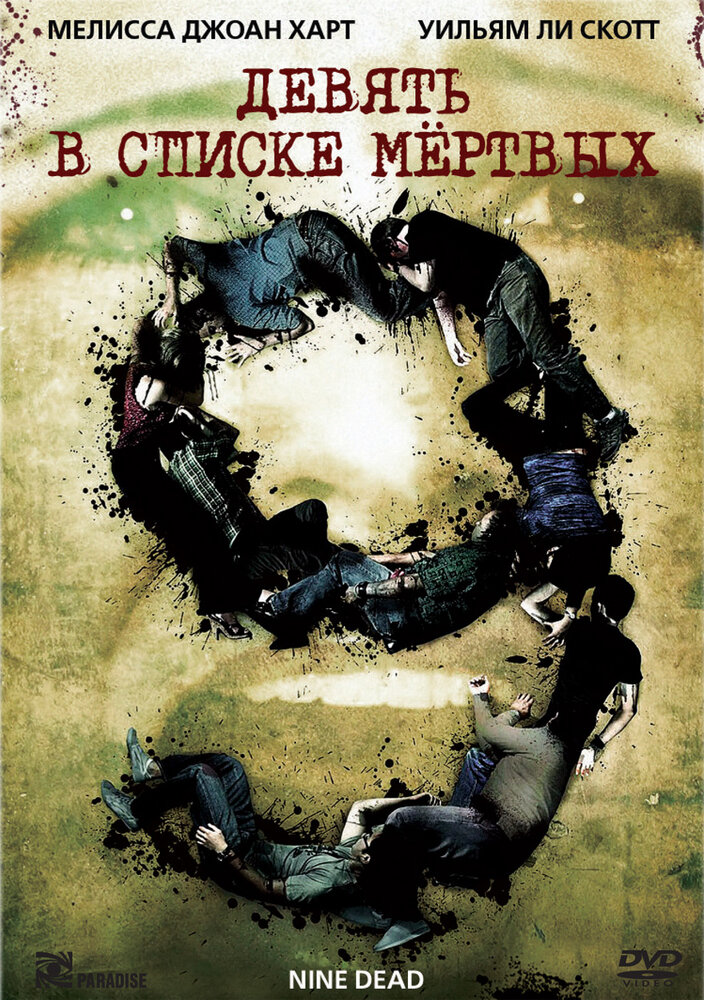 Девять в списке мертвых (2009) постер