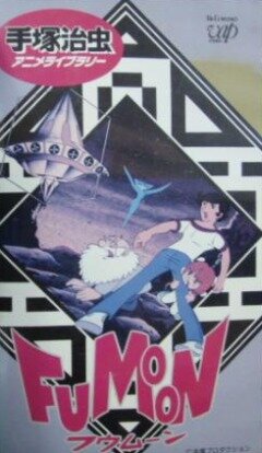 Фумун (1980) постер