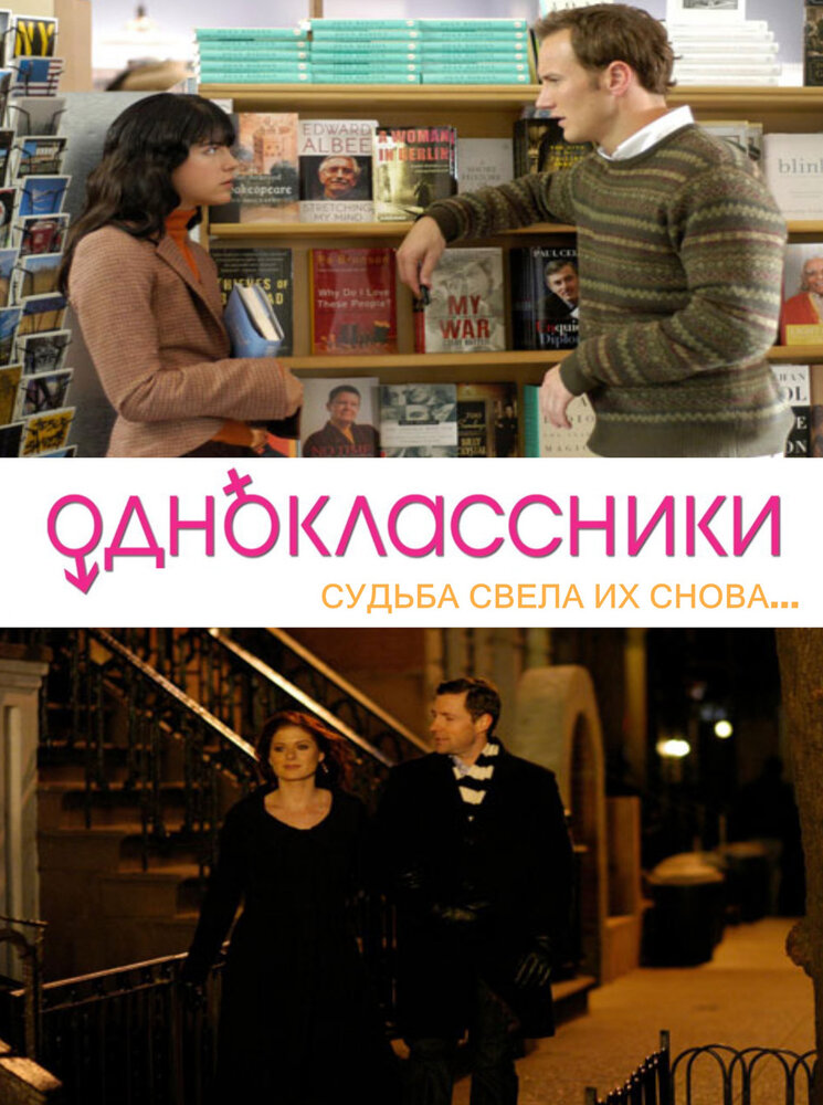 Одноклассники (2007) постер