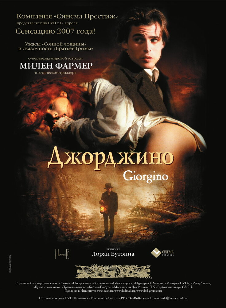 Джорджино (1994) постер