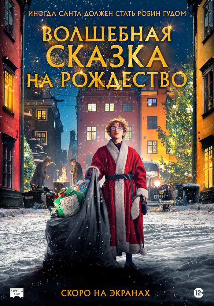 Волшебная сказка на Рождество (2021) постер