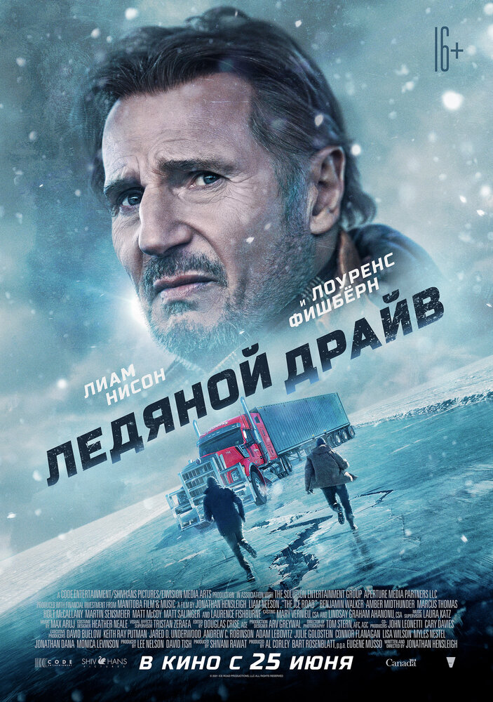 Ледяной драйв (2021) постер