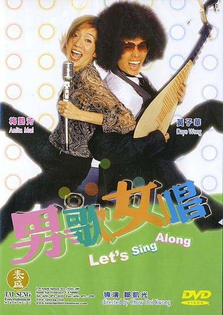 Давай петь вместе (2001) постер