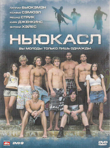 Ньюкасл (2008) постер