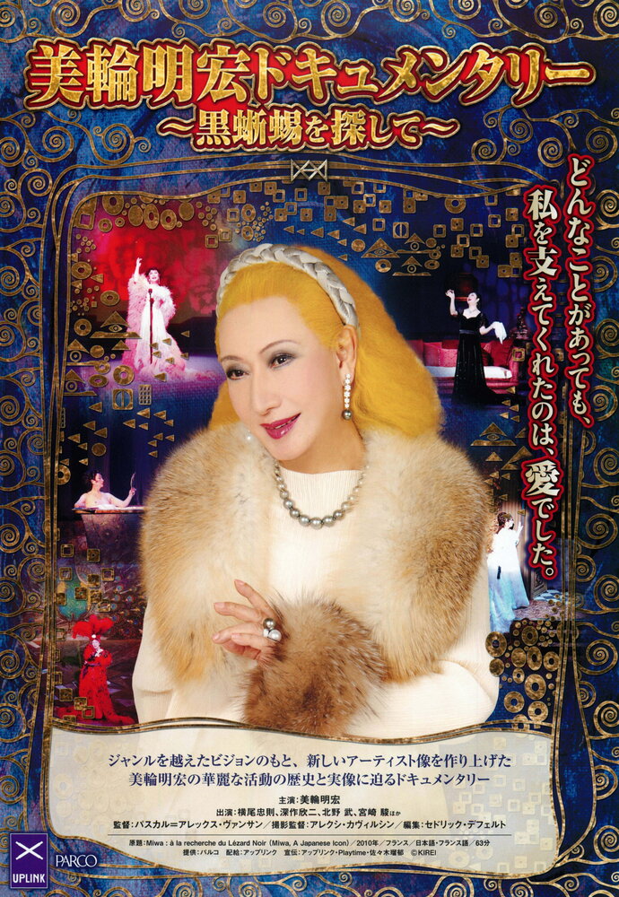 Мива: Японская икона (2010) постер