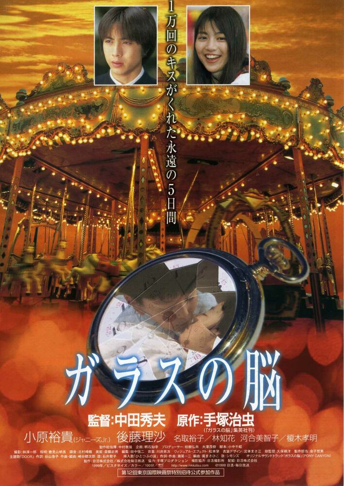 Спящая невеста (1999) постер