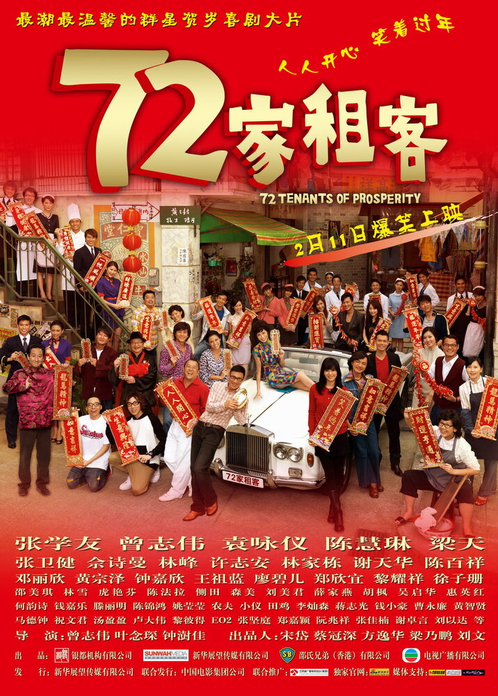 72 домовладельца (2010) постер