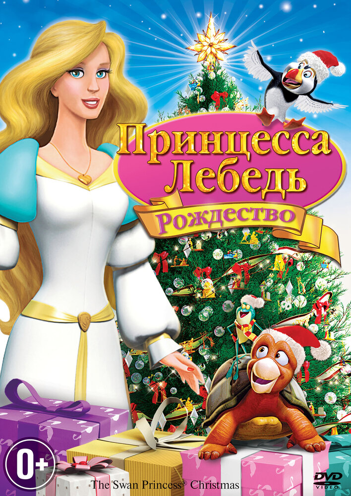 Принцесса-лебедь: Рождество (2012) постер
