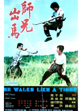 Shi xiong chu ma (1973) постер