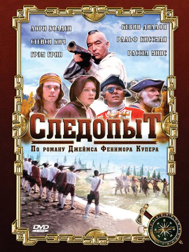 Следопыт (1996) постер