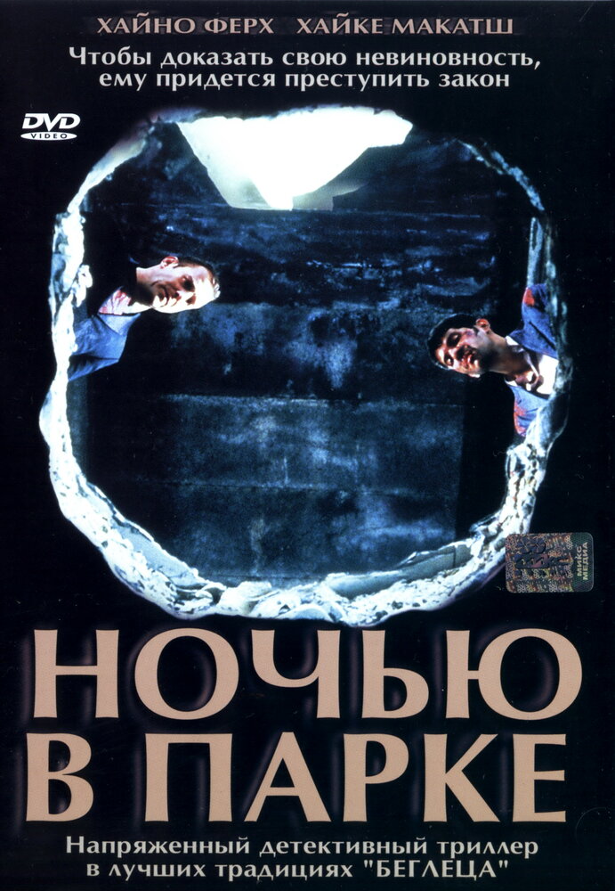 Ночью в парке (2001) постер