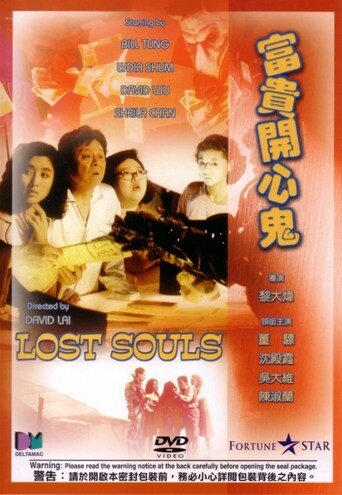 Потерянные души (1989) постер