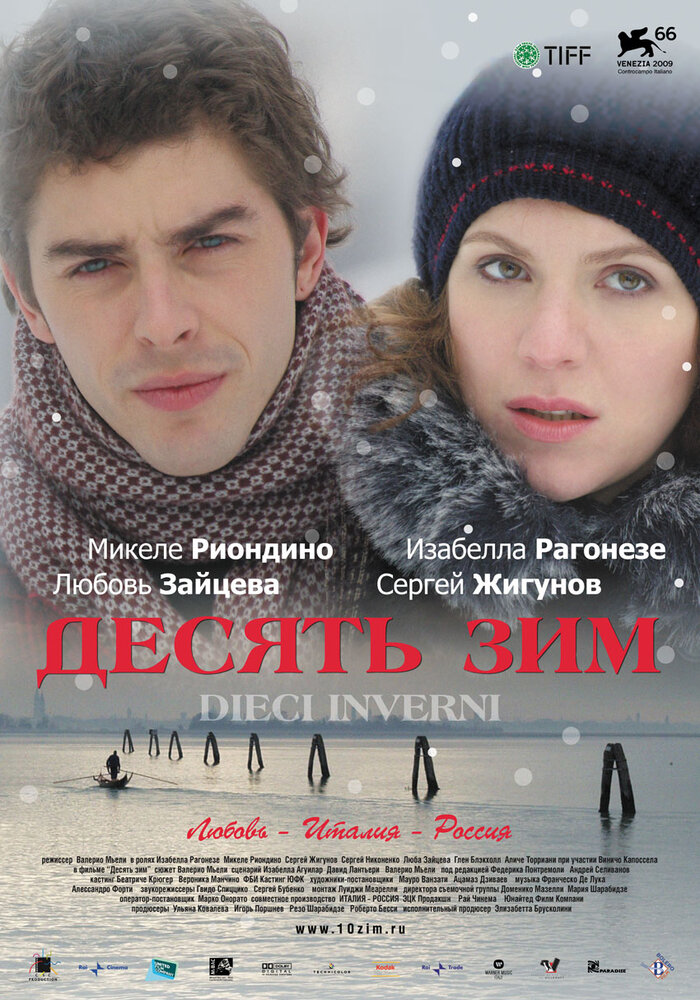 Десять зим (2009) постер