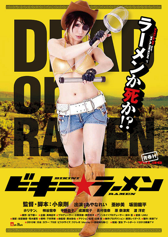 Bikini Ramen (2013) постер