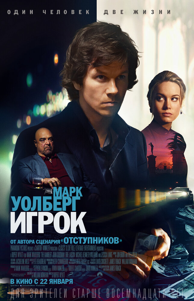 Игрок (2014) постер