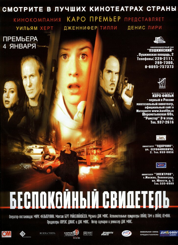 Беспокойный свидетель (1999) постер
