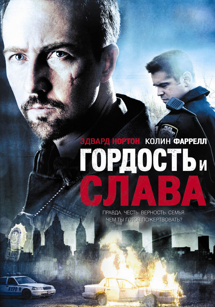 Гордость и слава (2007) постер