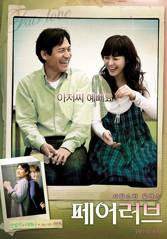 Чистая любовь (2009) постер