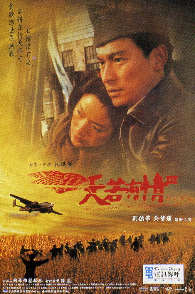 Мгновение любви 3 (1996) постер
