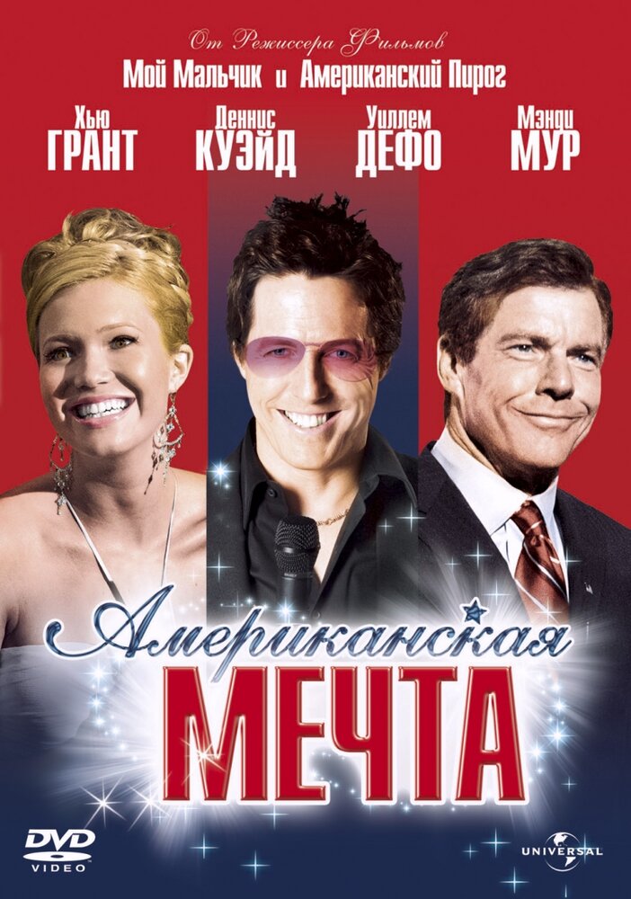 Американская мечта (2006) постер