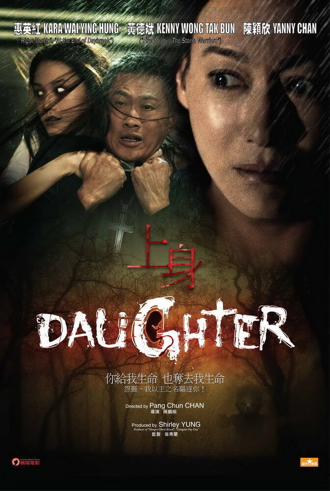 Дочь (2015) постер