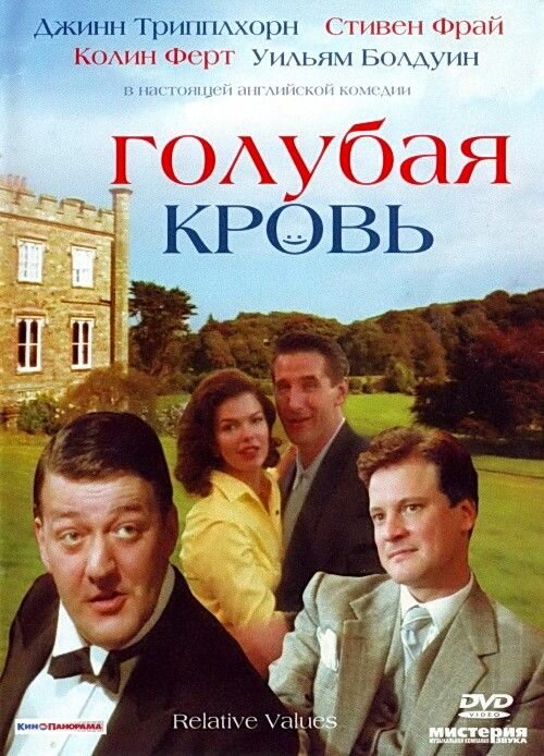 Голубая кровь (2000) постер