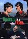 Правда и ложь (2002) постер