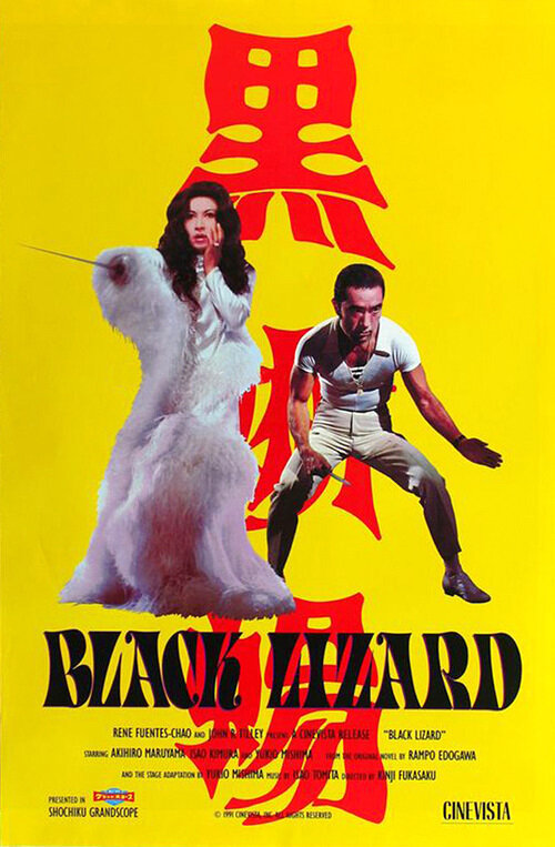 Черная ящерица (1968) постер