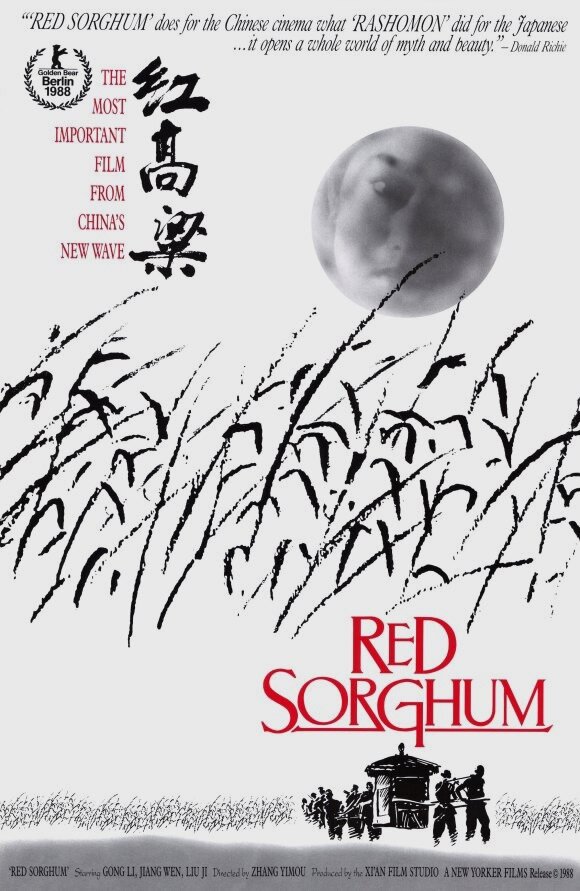 Красный гаолян (1988) постер