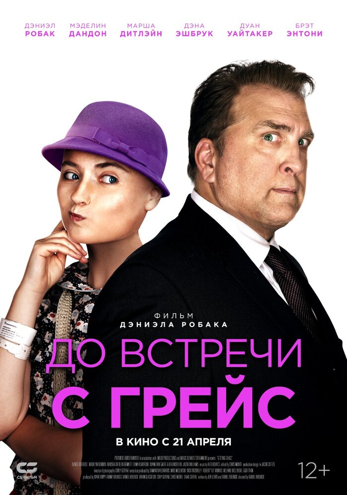 До встречи с Грейс (2017) постер