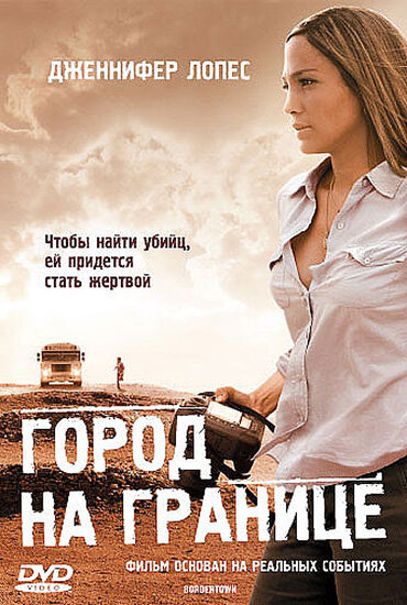 Город на границе (2007) постер