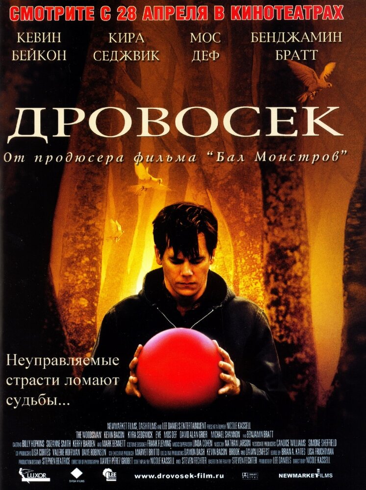 Дровосек (2004) постер