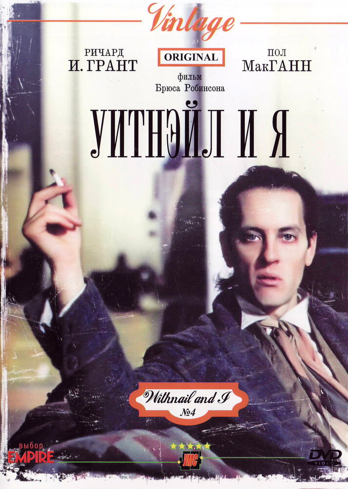 Уитнэйл и Я (1986) постер